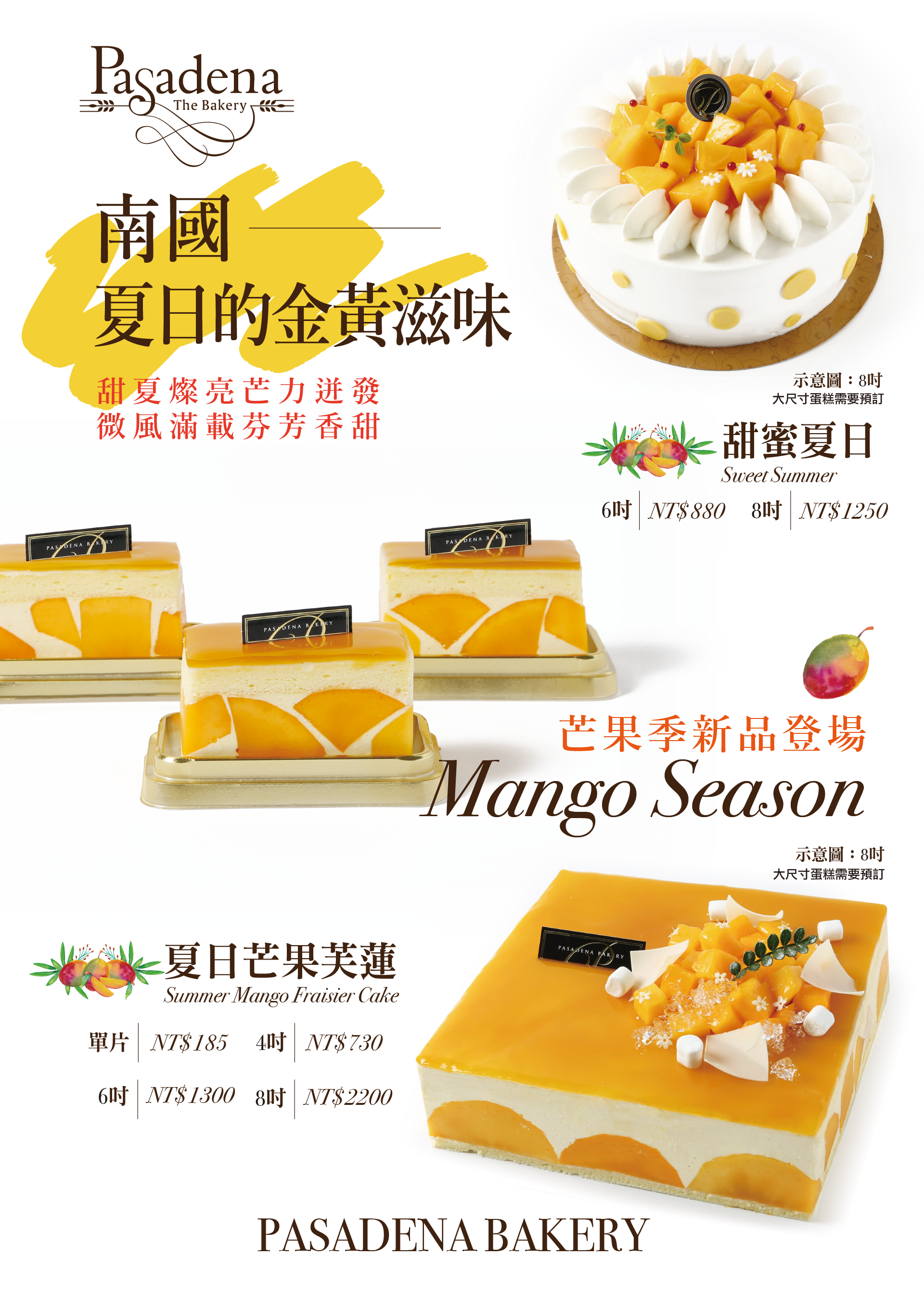 2025芒果季-南國，夏日的金黃滋味！
