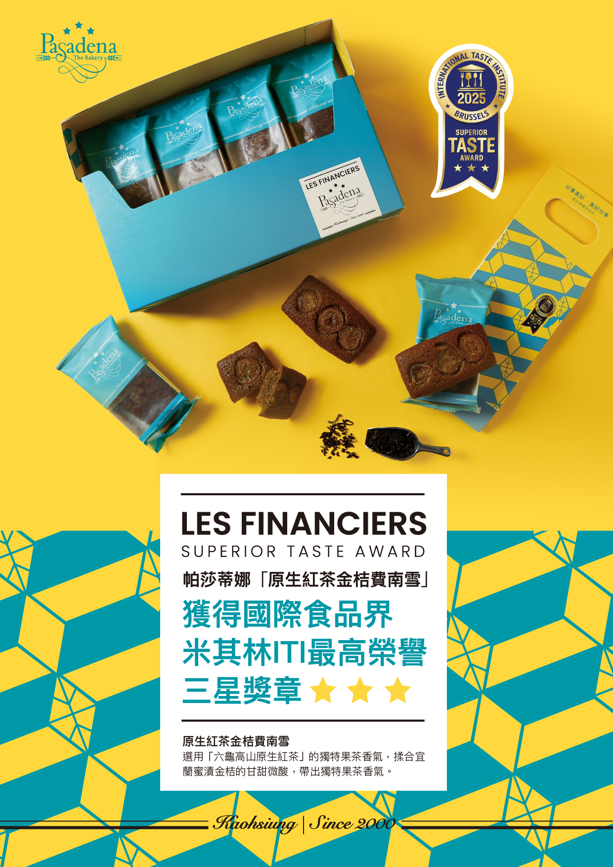 【原生紅茶金桔費南雪】獲得國際食品界米其林ITI最高榮譽三星獎章