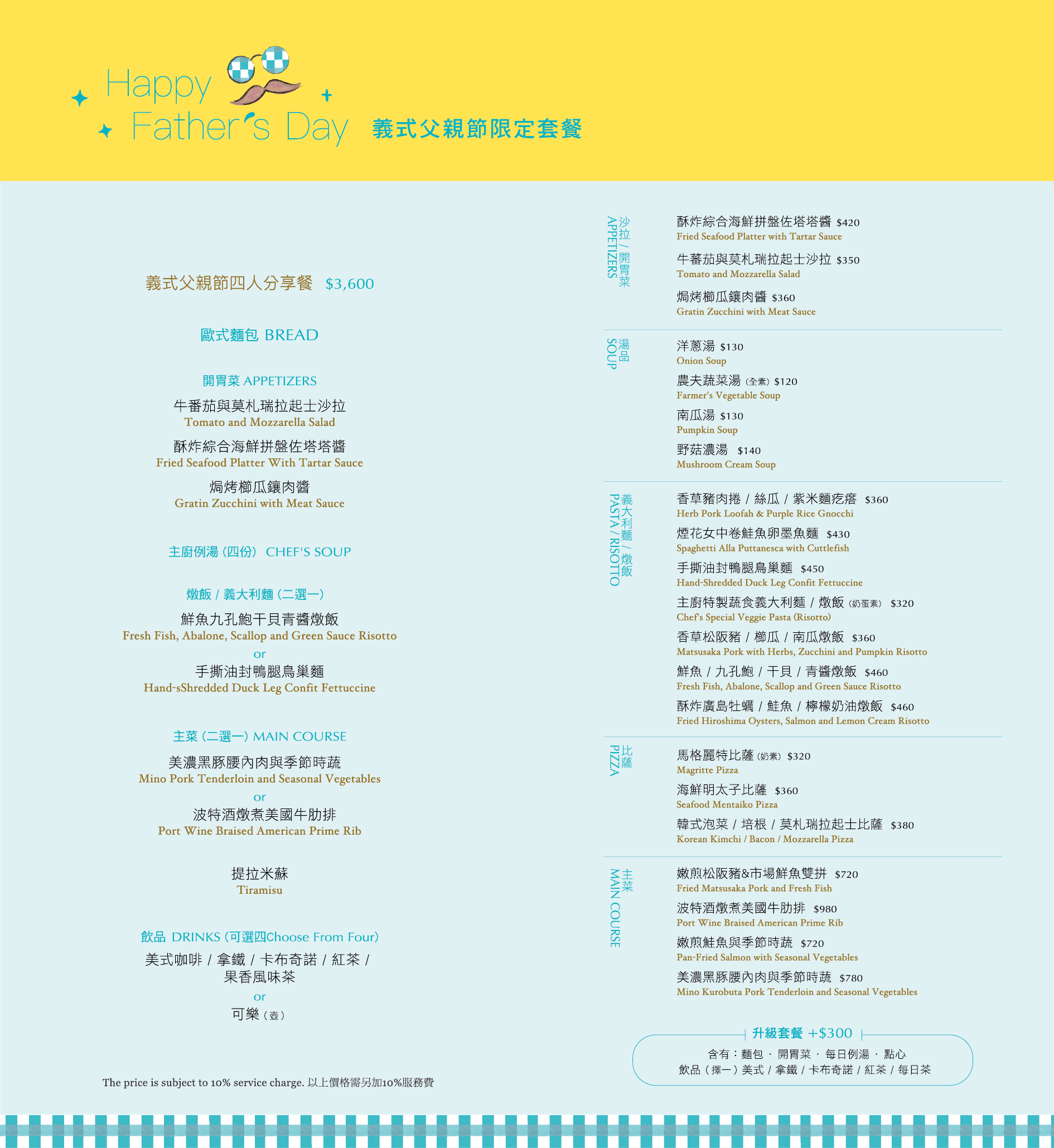 【2025 義式父親節套餐】