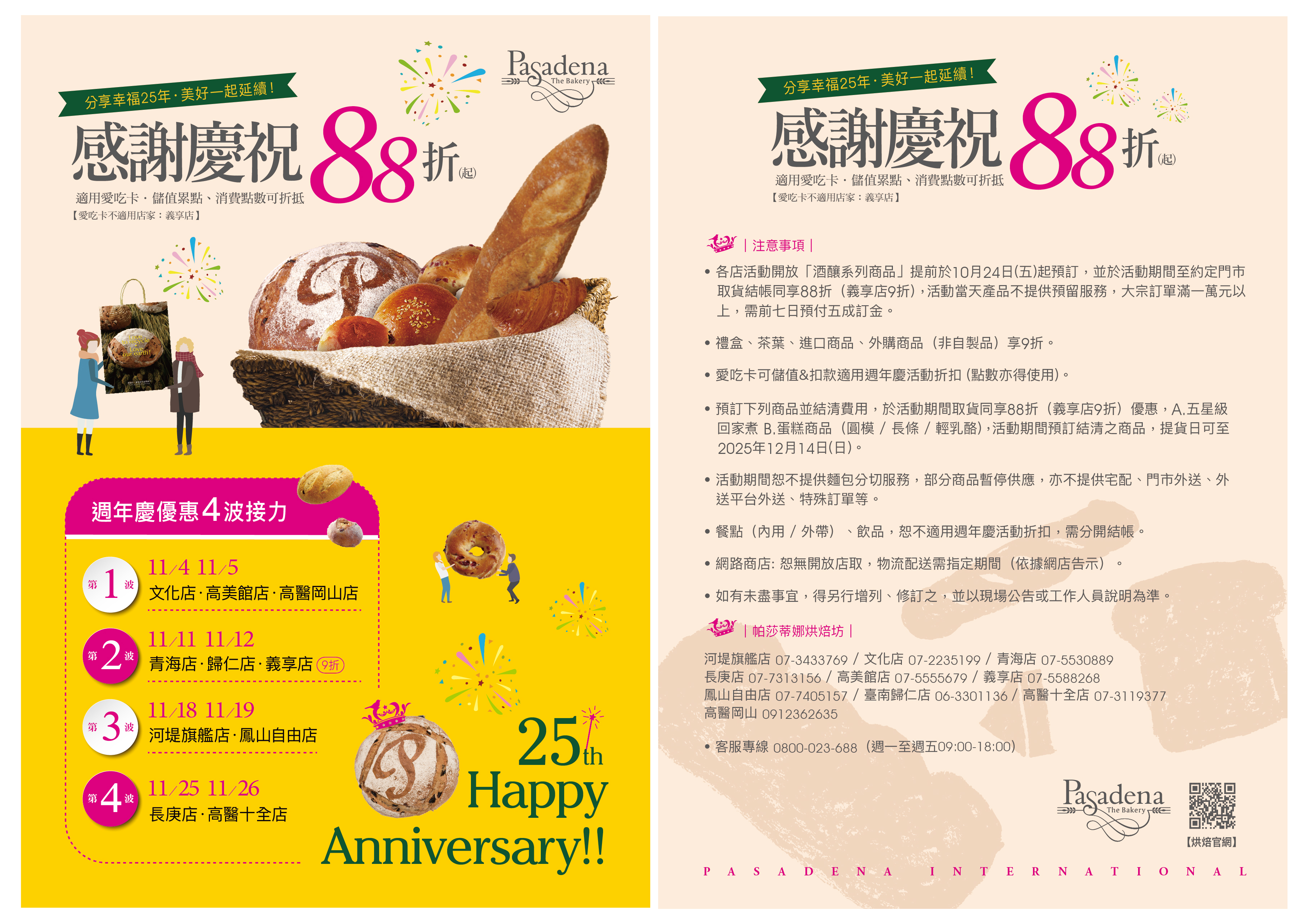 【25週年慶感謝慶祝88折】