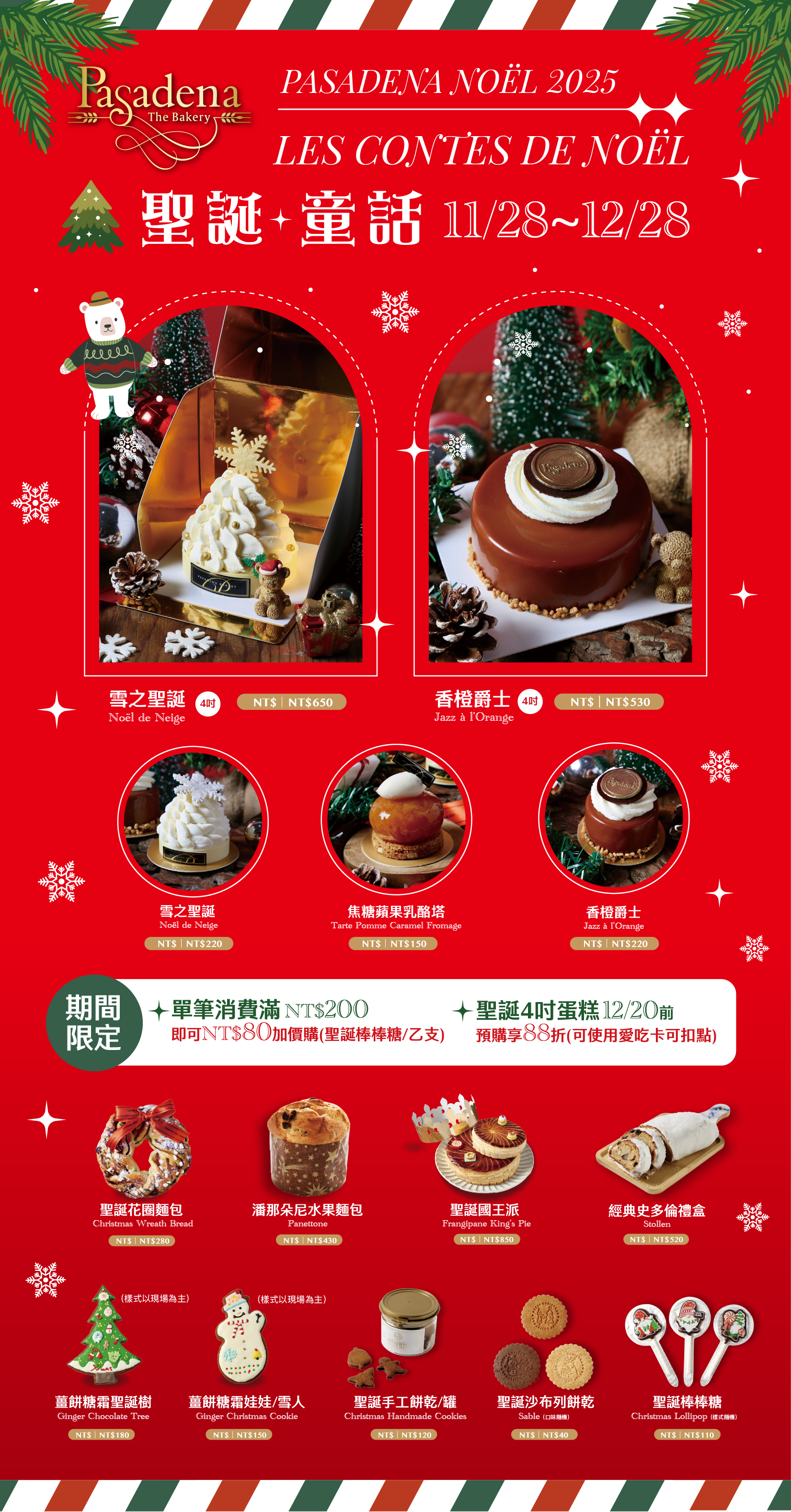 【帕莎蒂娜★聖誕童話】11/28~12/28聖誕商品，限量優惠中～