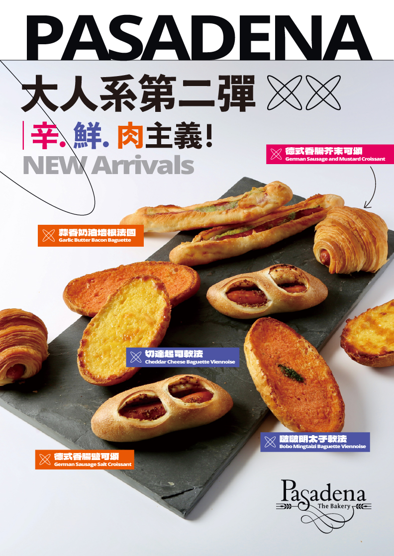新品上市～PASADENA大人系第二彈 -辛．鮮．肉主義！