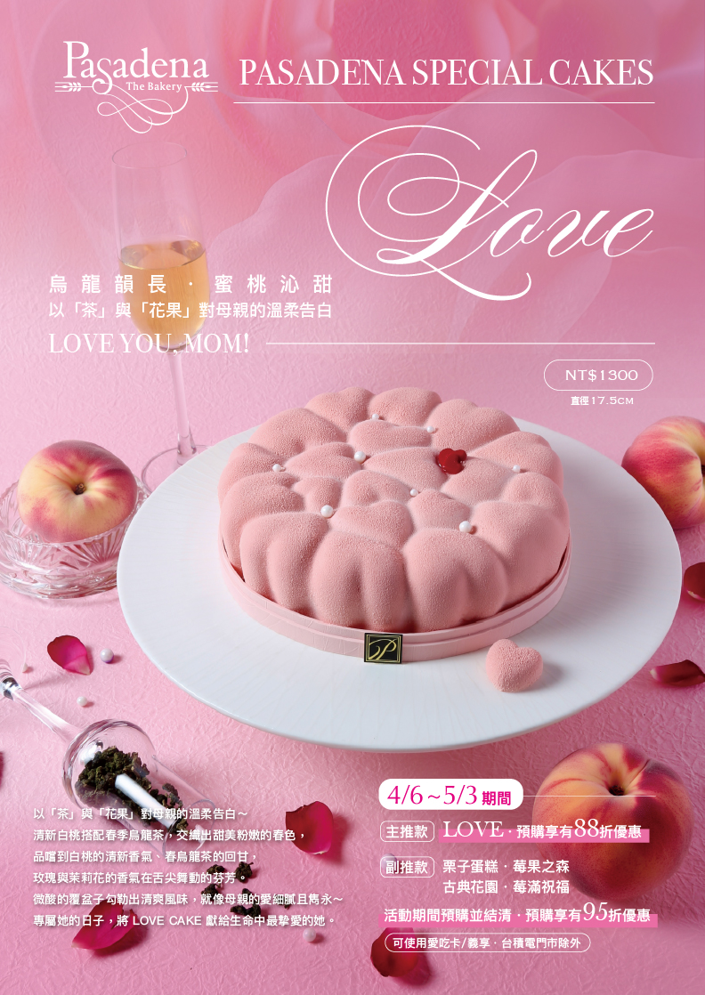 【母親節限定．LOVE】烏龍韻長．蜜桃沁甜，以「茶」與「花果」對母親的溫柔告白～