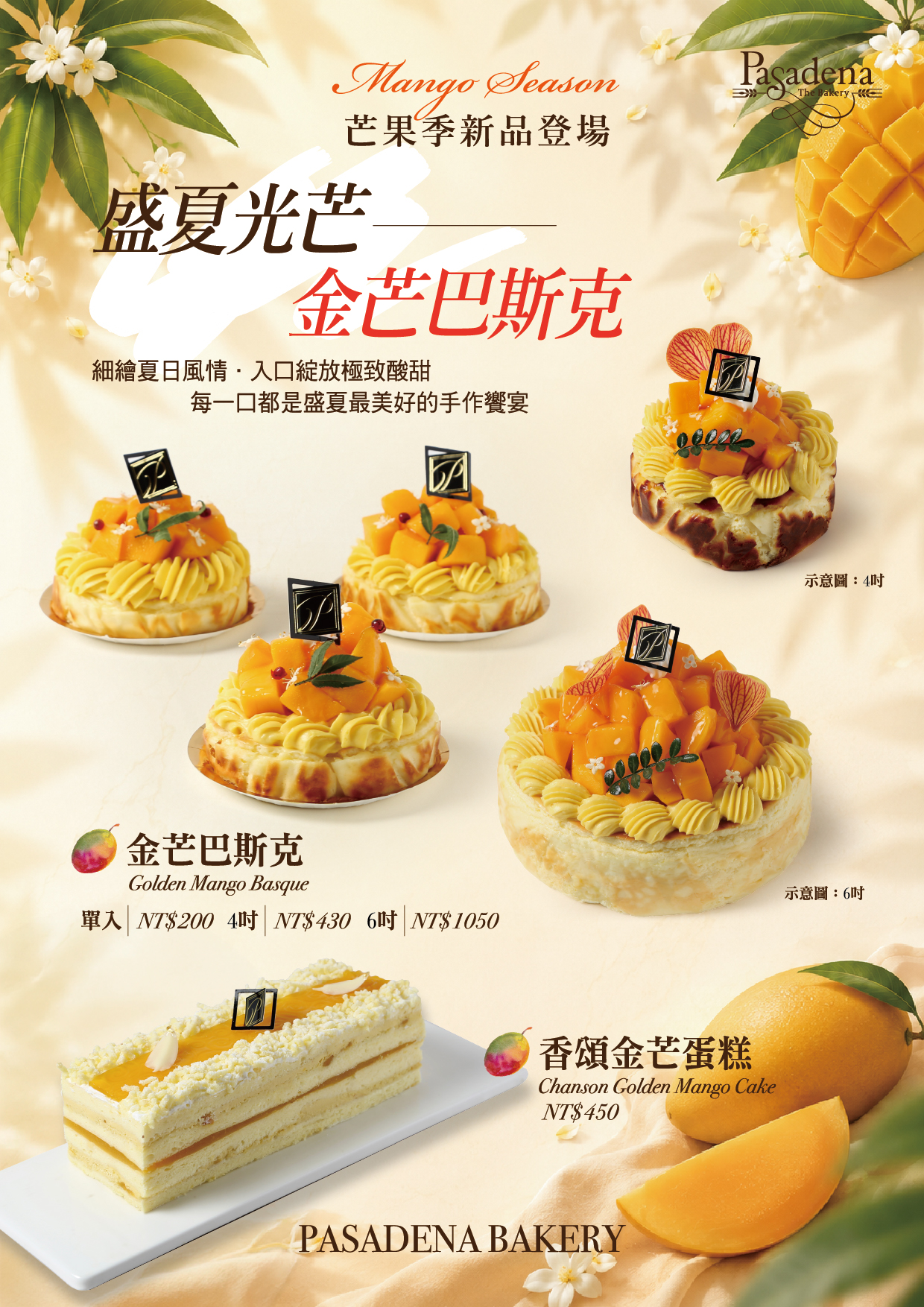 盛夏光芒．今芒巴斯克～細繪夏日風情．入口綻放極致酸甜，每一口都是盛夏最美好的手作饗宴！