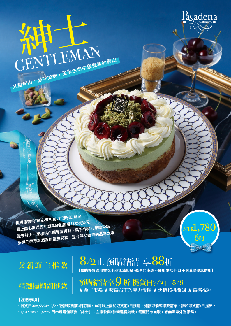 【父親節限定．紳士】父愛如山，品味如紳，致敬生命中最優雅的靠山，父親節蛋糕預購中～